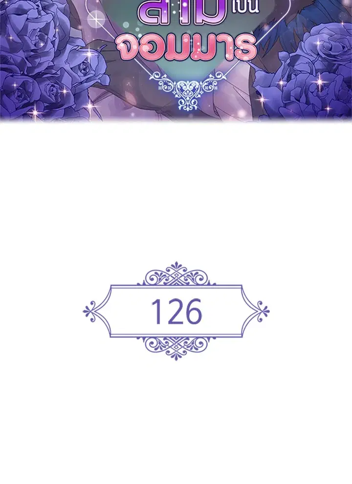 Satan's Bride ตอนที่ 126 หน้า 2