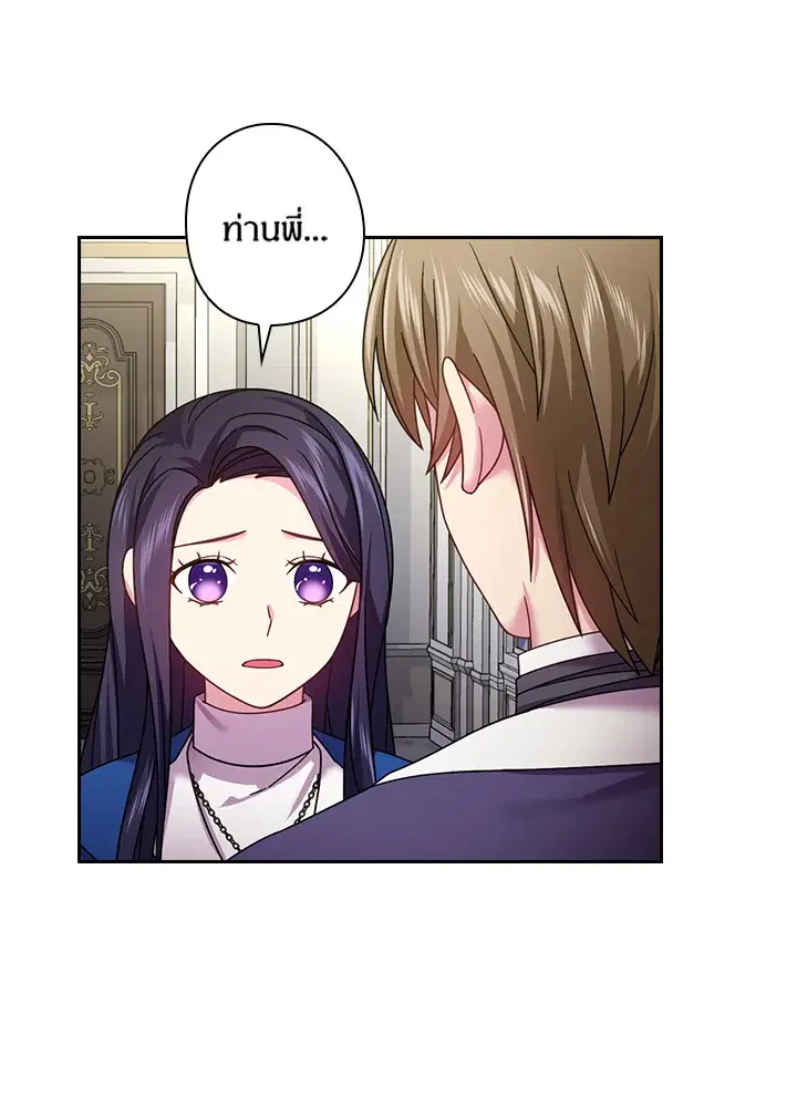 Satan's Bride ตอนที่ 126 หน้า 3