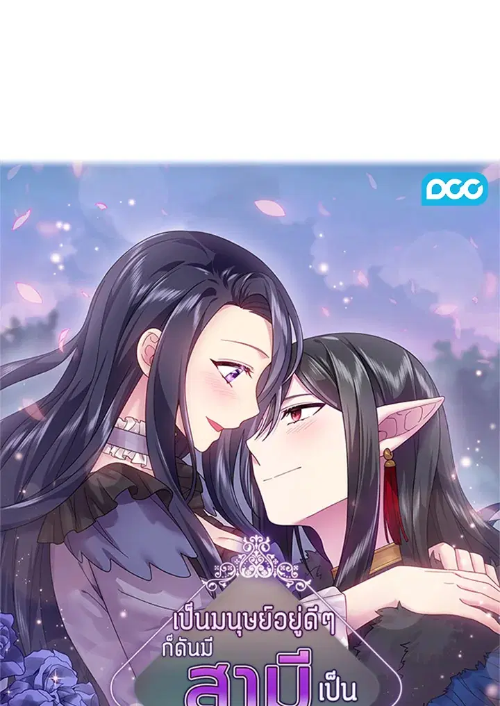 Satan's Bride ตอนที่ 127 หน้า 1