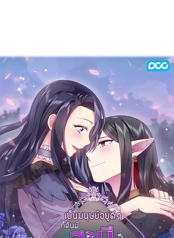 Satan's Bride ตอนที่ 128 หน้า 1