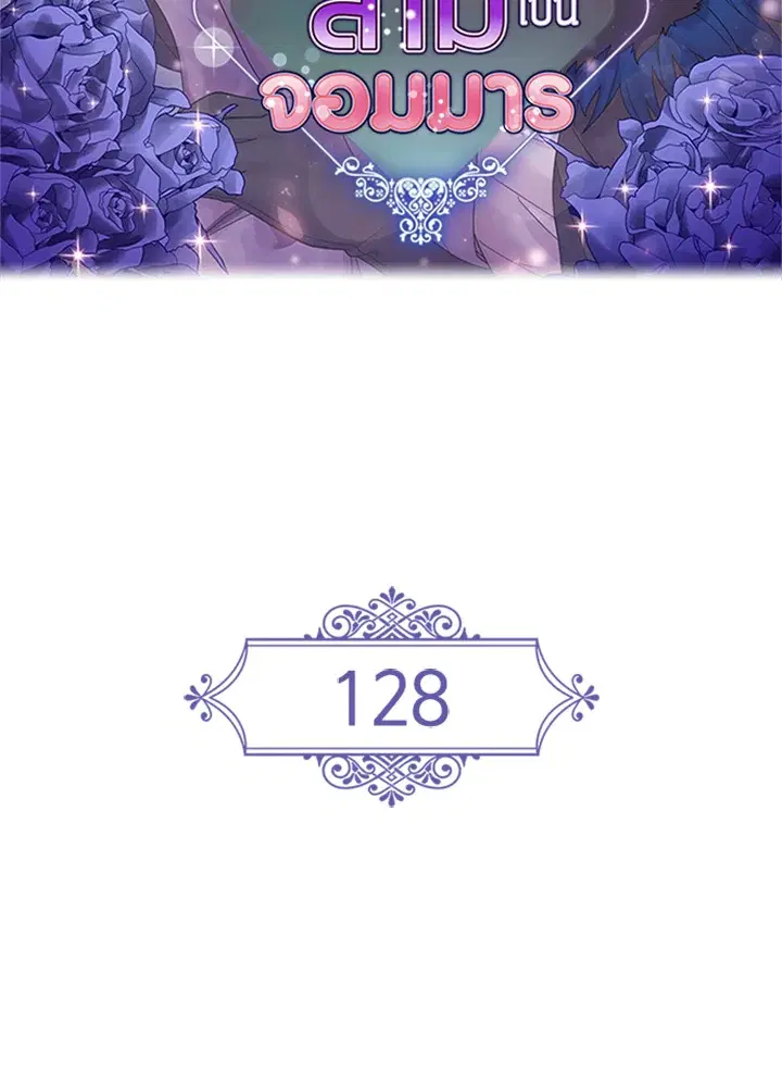 Satan's Bride ตอนที่ 128 หน้า 2