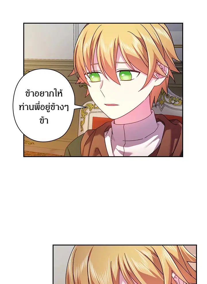Satan's Bride ตอนที่ 128 หน้า 3