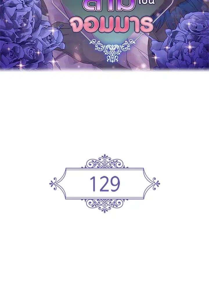 Satan's Bride ตอนที่ 129 หน้า 2