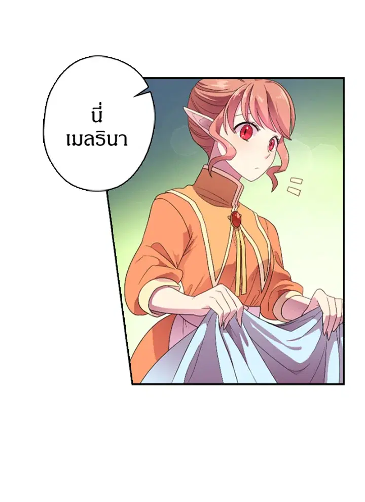 Satan's Bride ตอนที่ 13 หน้า 3