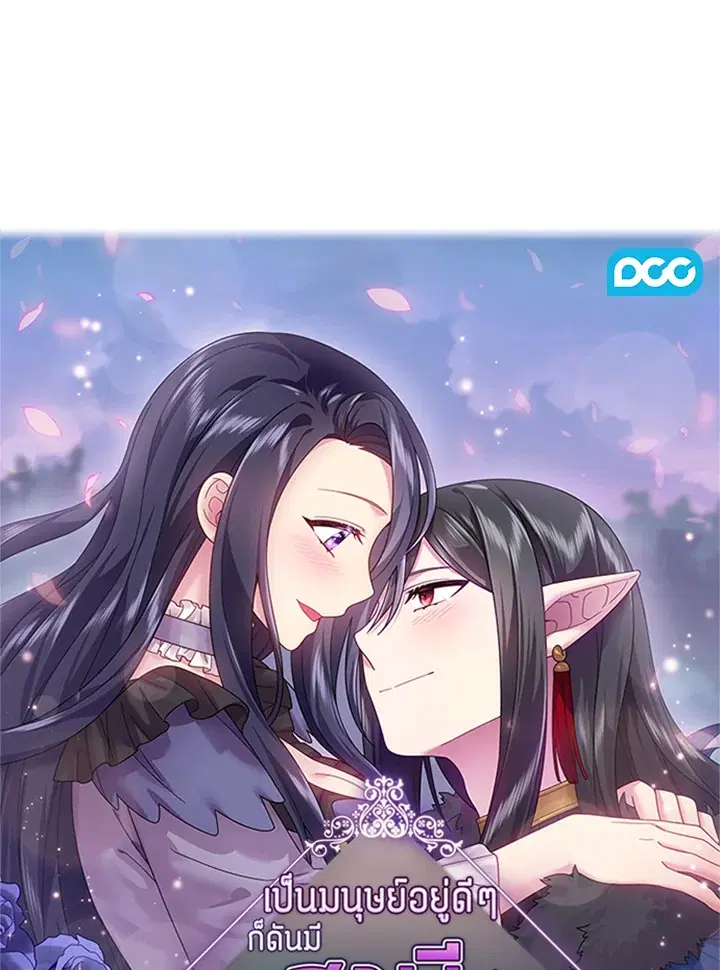 Satan's Bride ตอนที่ 131 หน้า 1