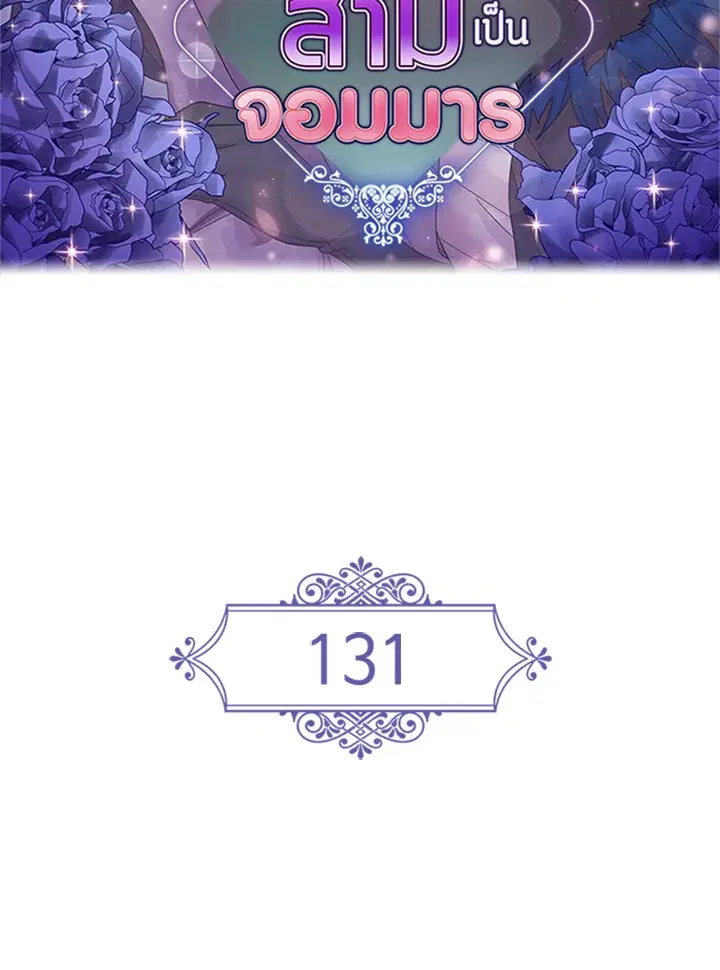 Satan's Bride ตอนที่ 131 หน้า 2