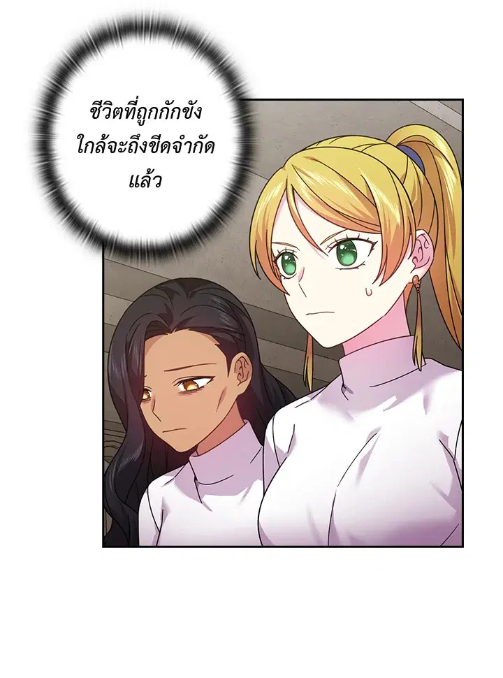 Satan's Bride ตอนที่ 131 หน้า 3