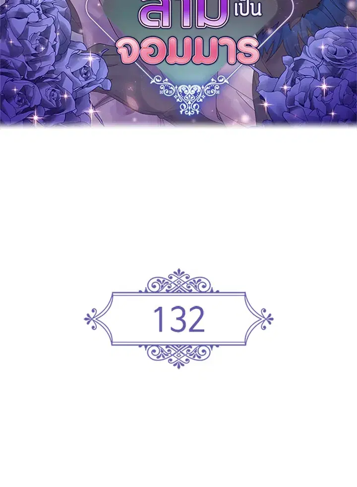 Satan's Bride ตอนที่ 132 หน้า 2