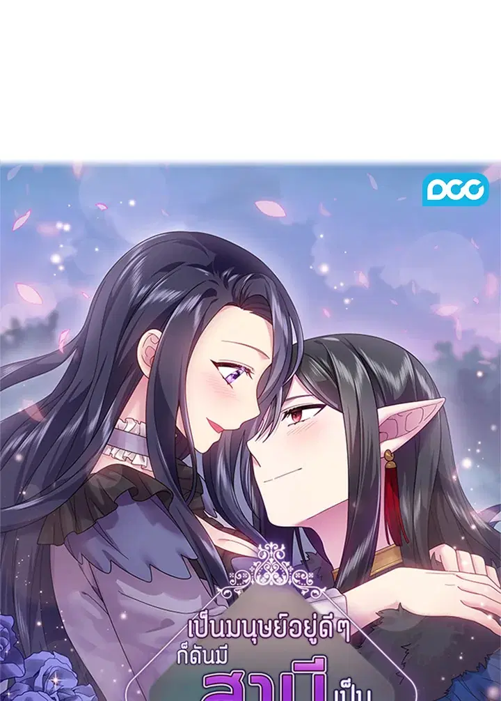 Satan's Bride ตอนที่ 133 หน้า 1