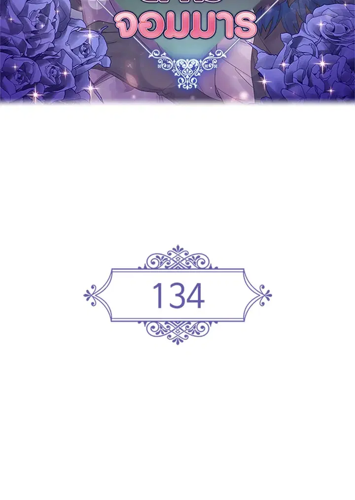 Satan's Bride ตอนที่ 134 หน้า 2