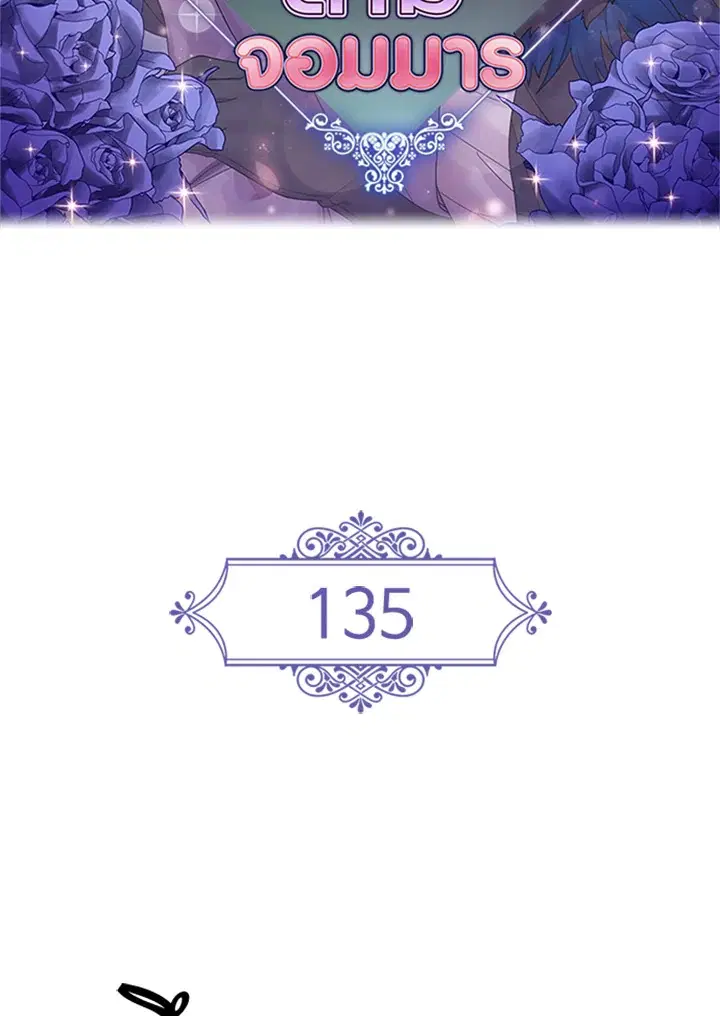 Satan's Bride ตอนที่ 135 หน้า 2