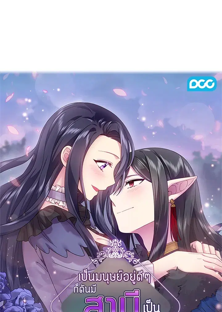 Satan's Bride ตอนที่ 136 หน้า 1