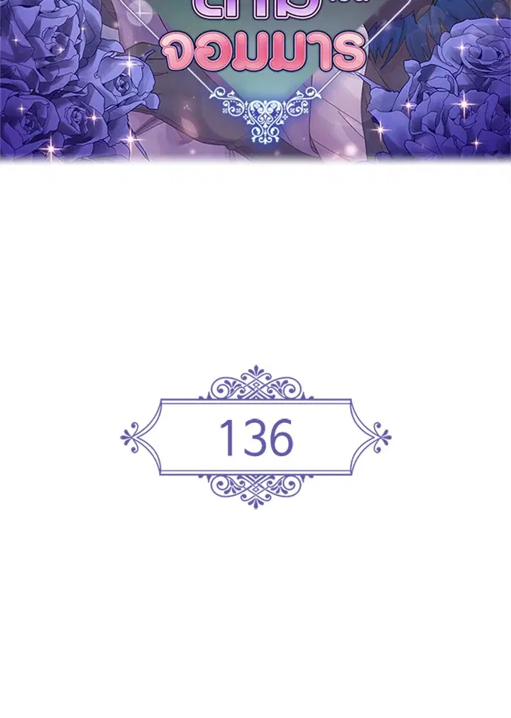 Satan's Bride ตอนที่ 136 หน้า 2
