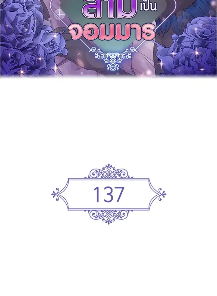 Satan's Bride ตอนที่ 137 หน้า 2