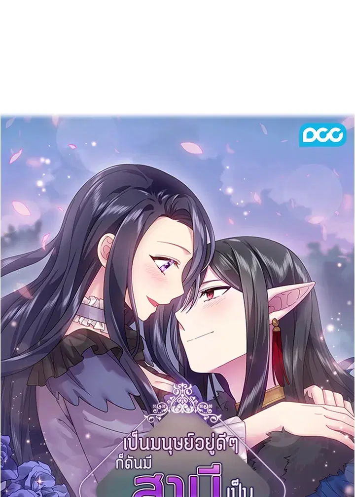 Satan's Bride ตอนที่ 138 หน้า 1