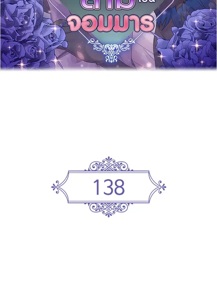 Satan's Bride ตอนที่ 138 หน้า 2