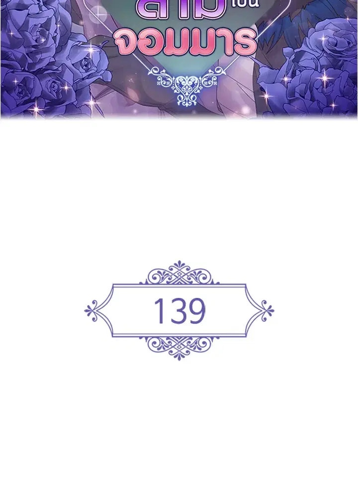 Satan's Bride ตอนที่ 139 หน้า 2