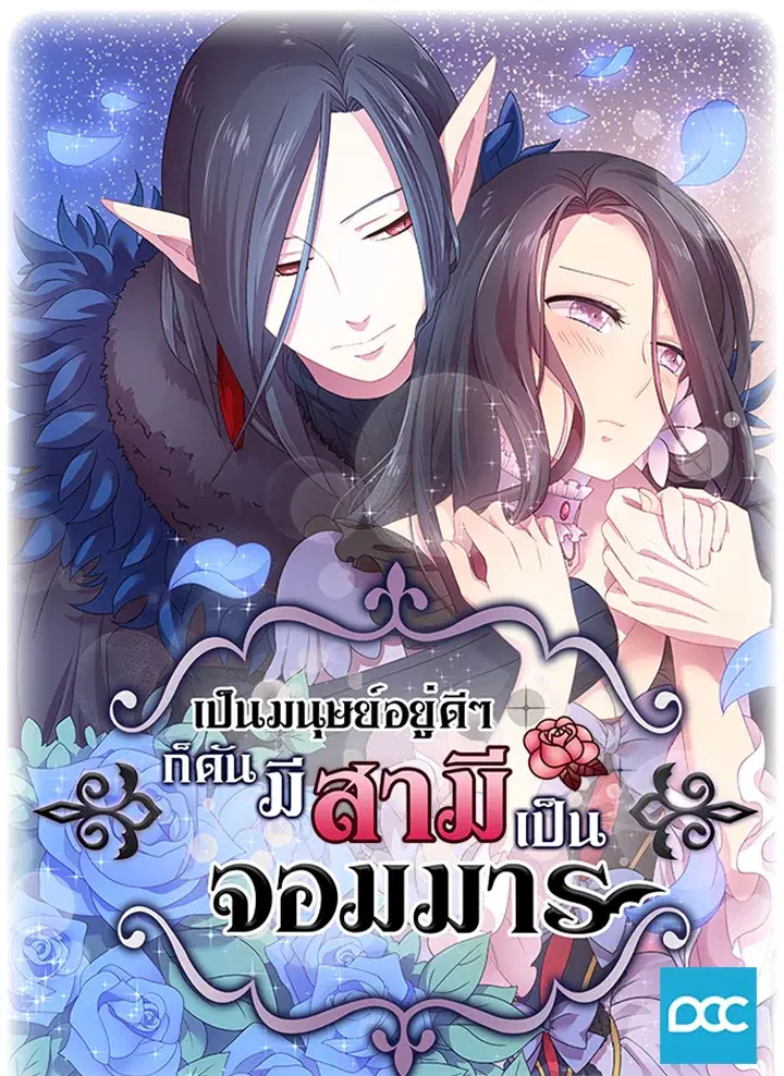 Satan's Bride ตอนที่ 14 หน้า 1