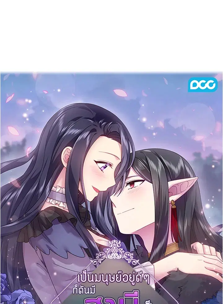 Satan's Bride ตอนที่ 140 หน้า 1