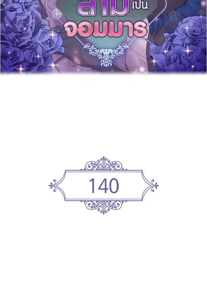 Satan's Bride ตอนที่ 140 หน้า 2