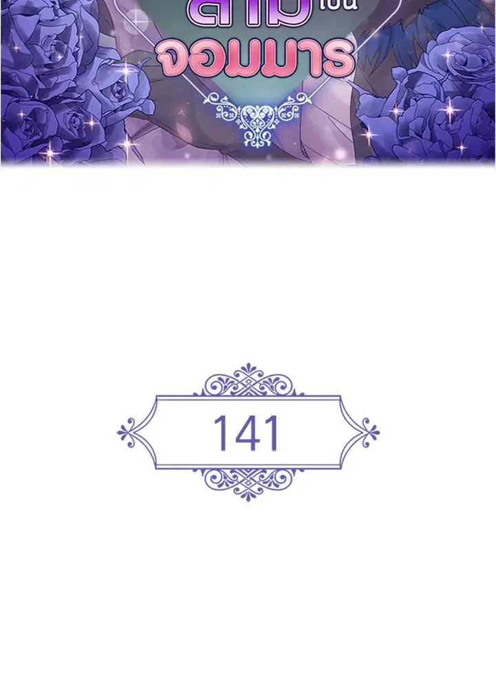 Satan's Bride ตอนที่ 141 หน้า 2