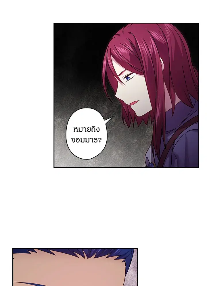 Satan's Bride ตอนที่ 141 หน้า 3