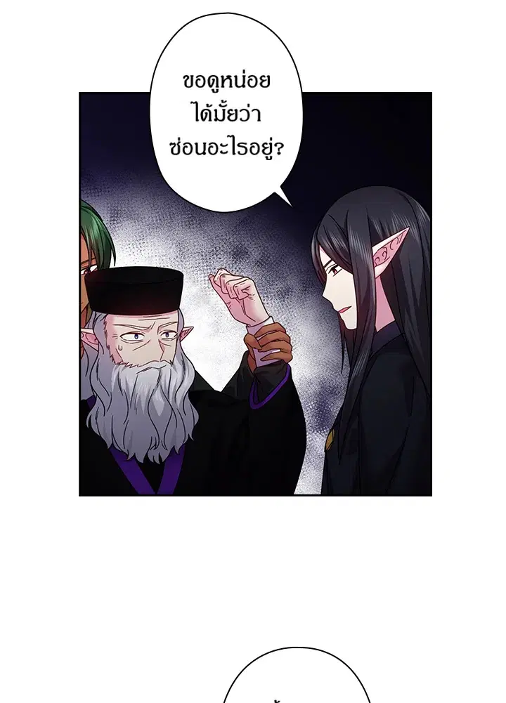 Satan's Bride ตอนที่ 142 หน้า 3