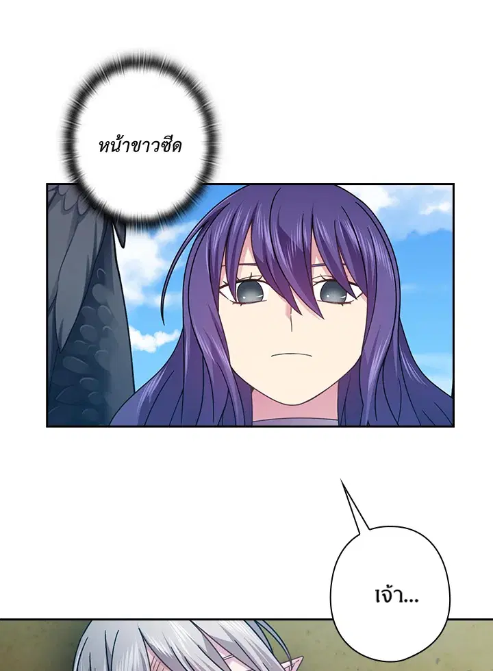 Satan's Bride ตอนที่ 143 หน้า 3