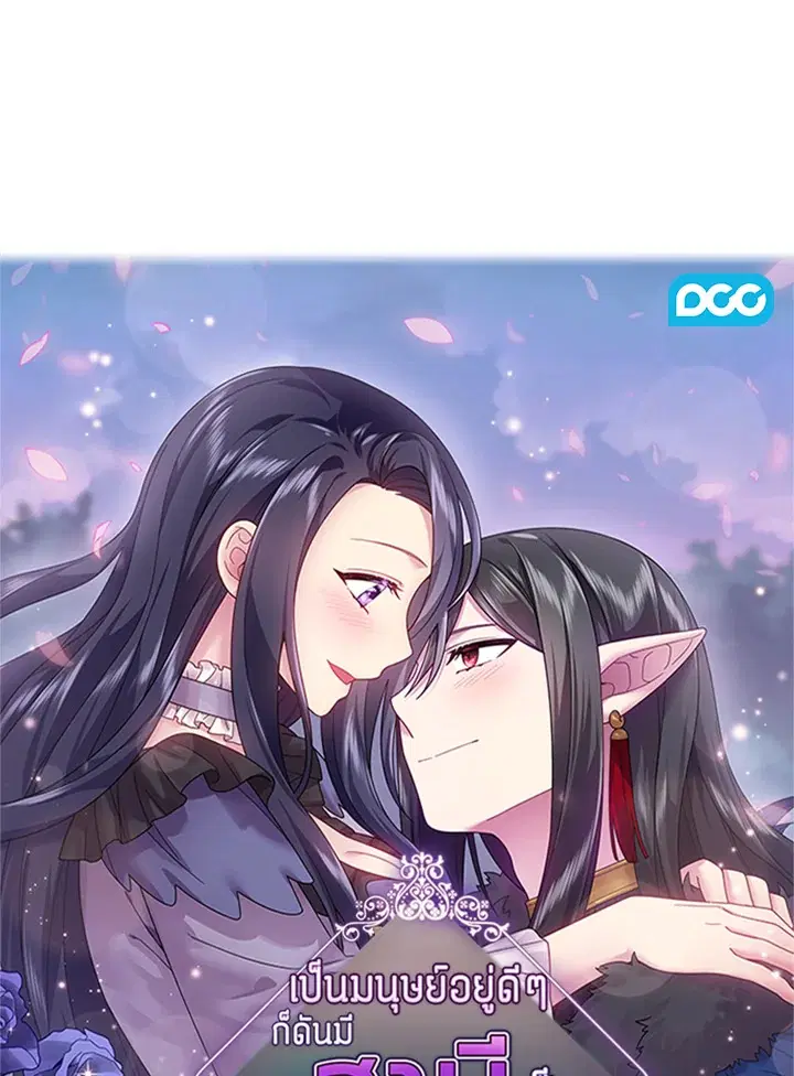 Satan's Bride ตอนที่ 144 หน้า 1