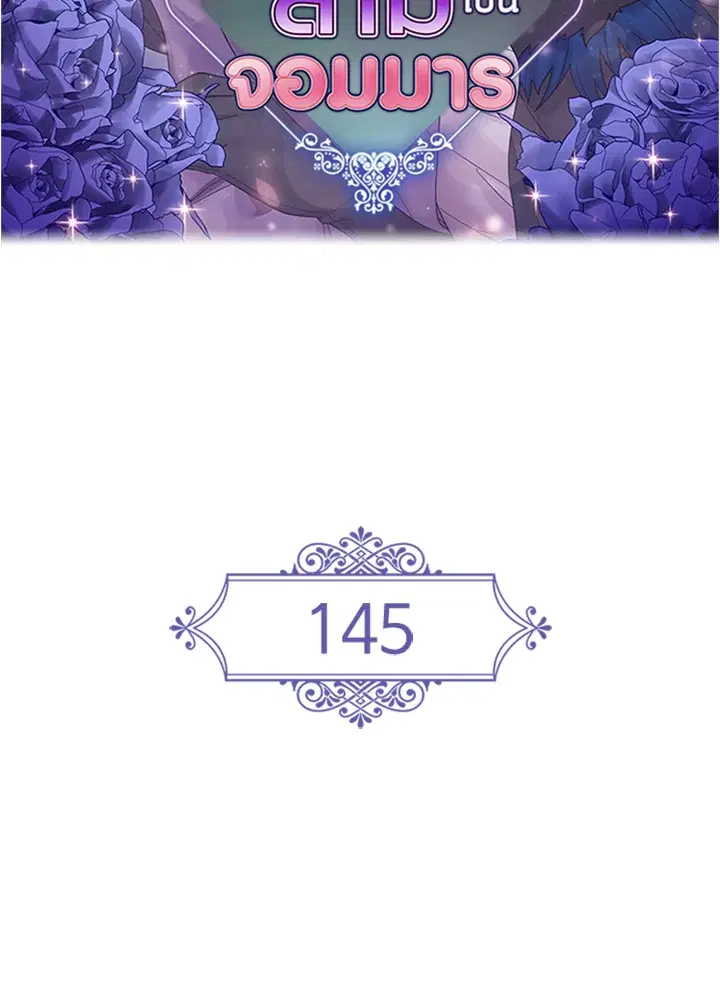 Satan's Bride ตอนที่ 145 หน้า 2