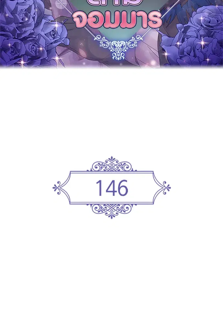 Satan's Bride ตอนที่ 146 หน้า 2