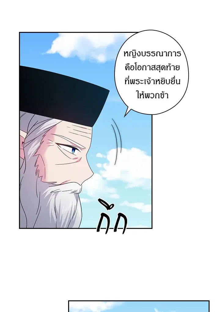 Satan's Bride ตอนที่ 146 หน้า 3