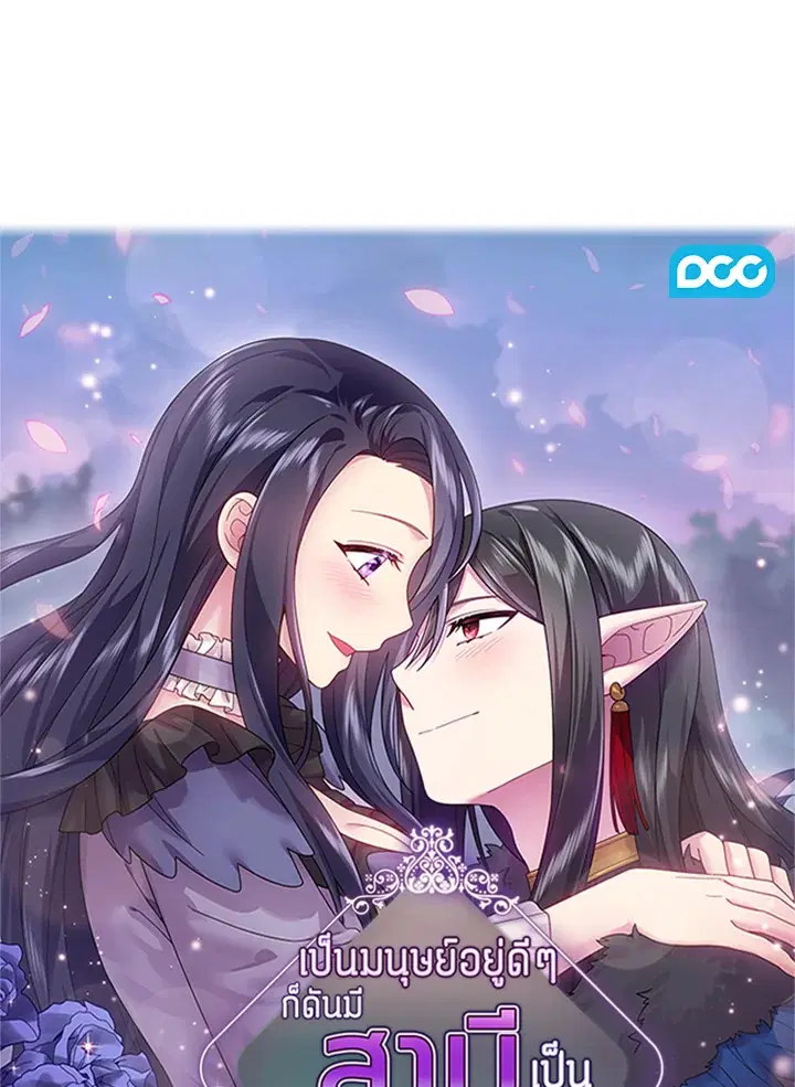 Satan's Bride ตอนที่ 147 หน้า 1