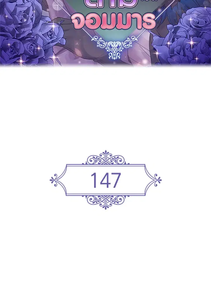 Satan's Bride ตอนที่ 147 หน้า 2