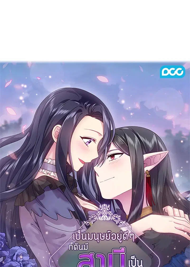 Satan's Bride ตอนที่ 148 หน้า 1