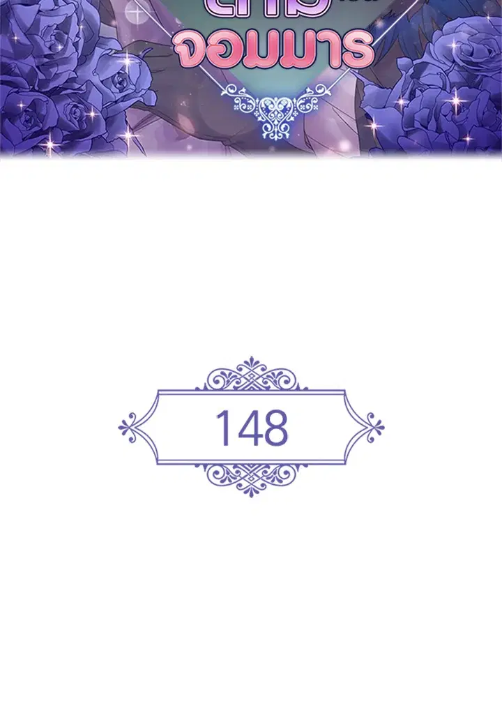 Satan's Bride ตอนที่ 148 หน้า 2