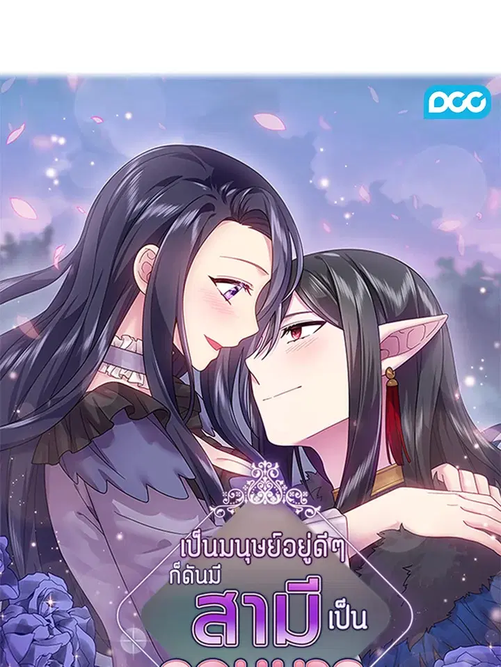 Satan's Bride ตอนที่ 149 หน้า 1