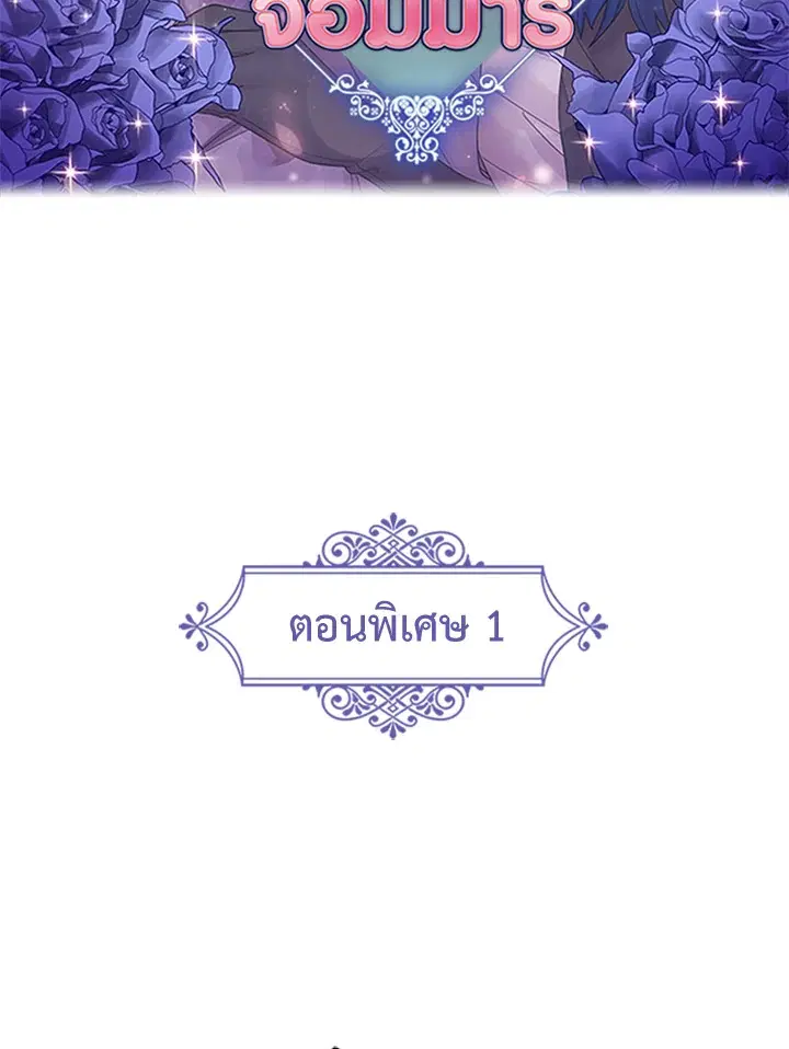 Satan's Bride ตอนที่ 149 หน้า 2
