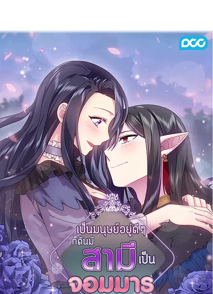 Satan's Bride ตอนที่ 150 หน้า 1