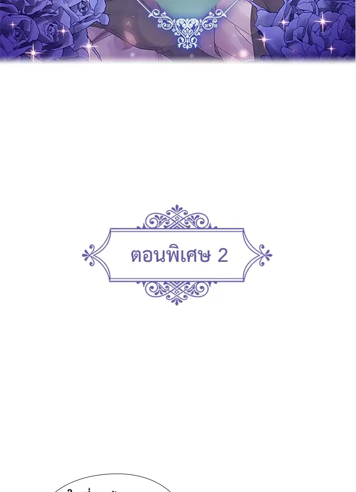 Satan's Bride ตอนที่ 150 หน้า 2