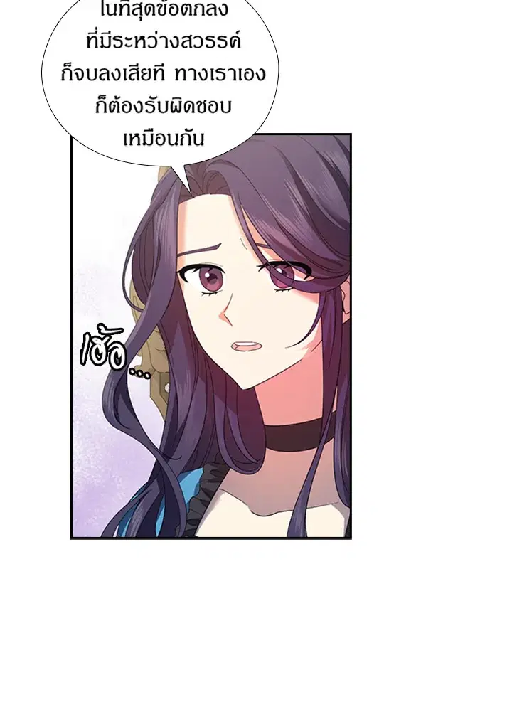 Satan's Bride ตอนที่ 150 หน้า 3