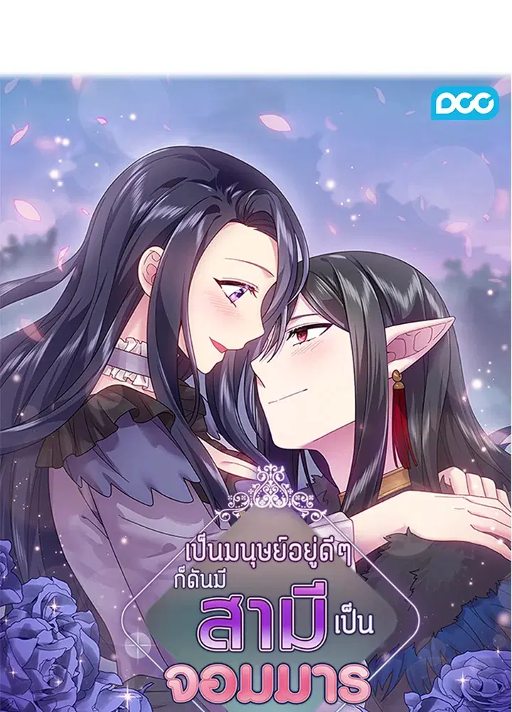 Satan's Bride ตอนที่ 151 หน้า 1