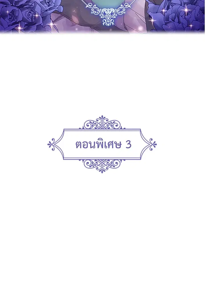 Satan's Bride ตอนที่ 151 หน้า 2