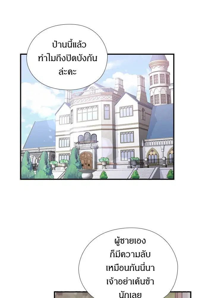 Satan's Bride ตอนที่ 151 หน้า 3