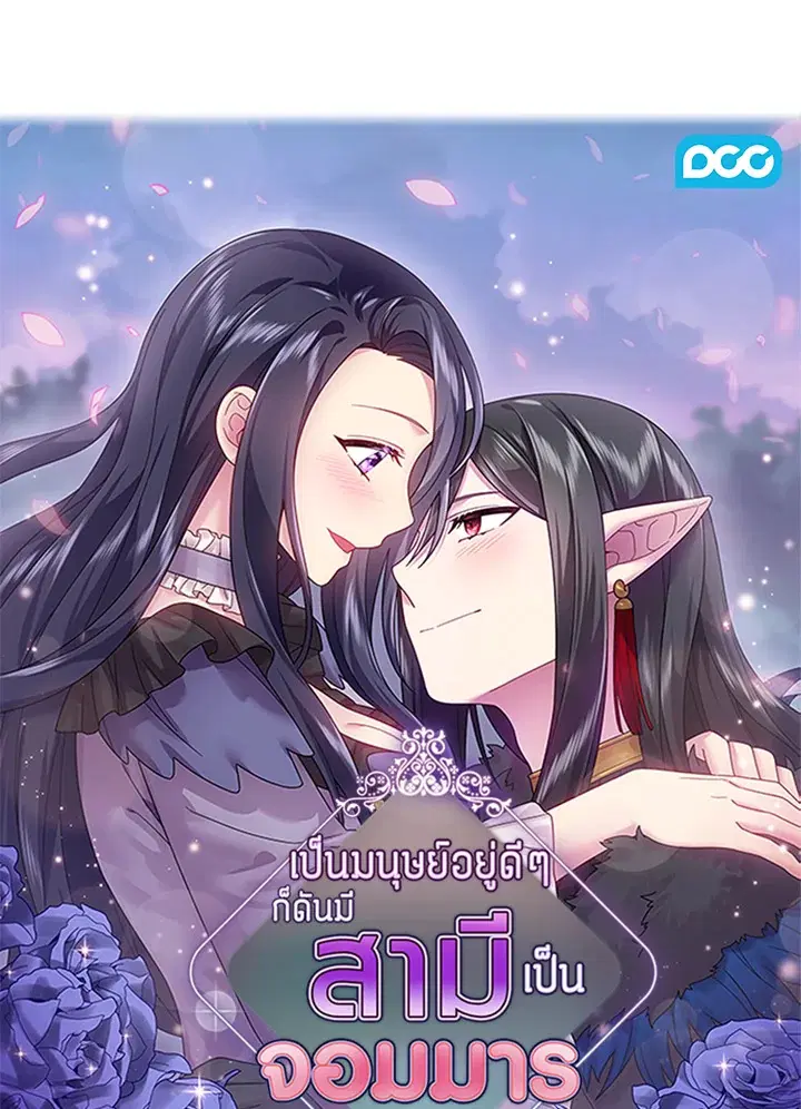 Satan's Bride ตอนที่ 152 หน้า 1