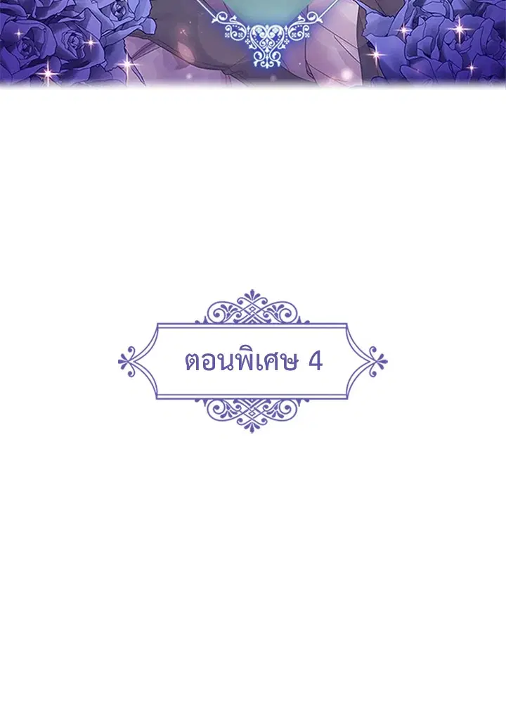Satan's Bride ตอนที่ 152 หน้า 2