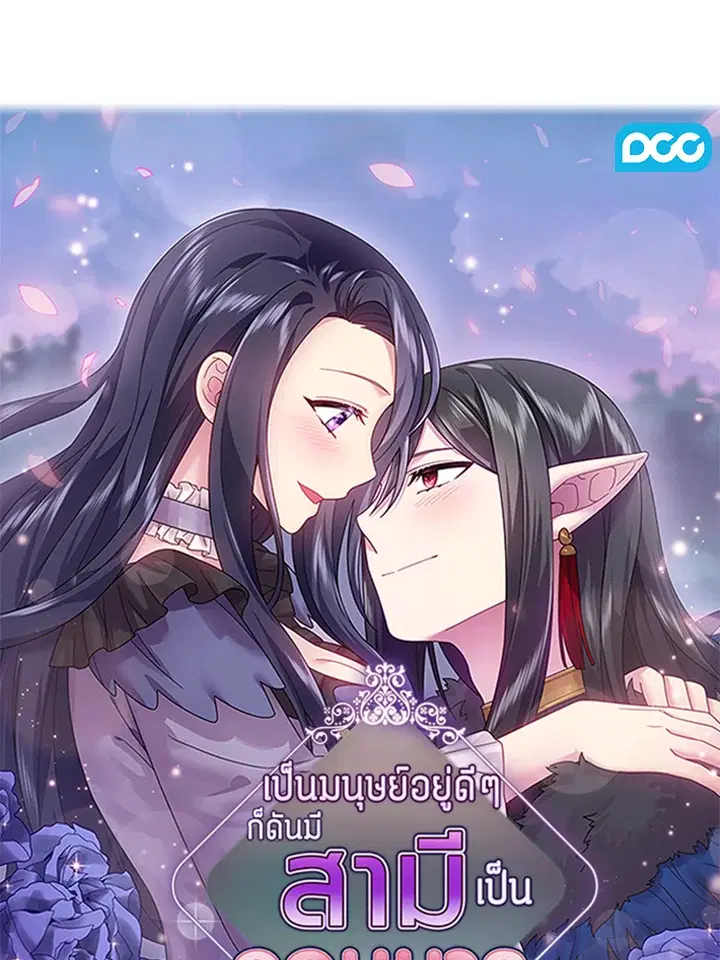 Satan's Bride ตอนที่ 153 หน้า 1