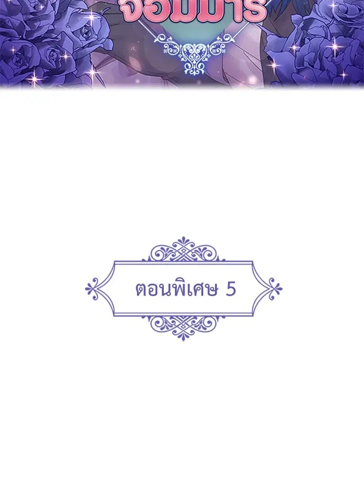 Satan's Bride ตอนที่ 153 หน้า 2