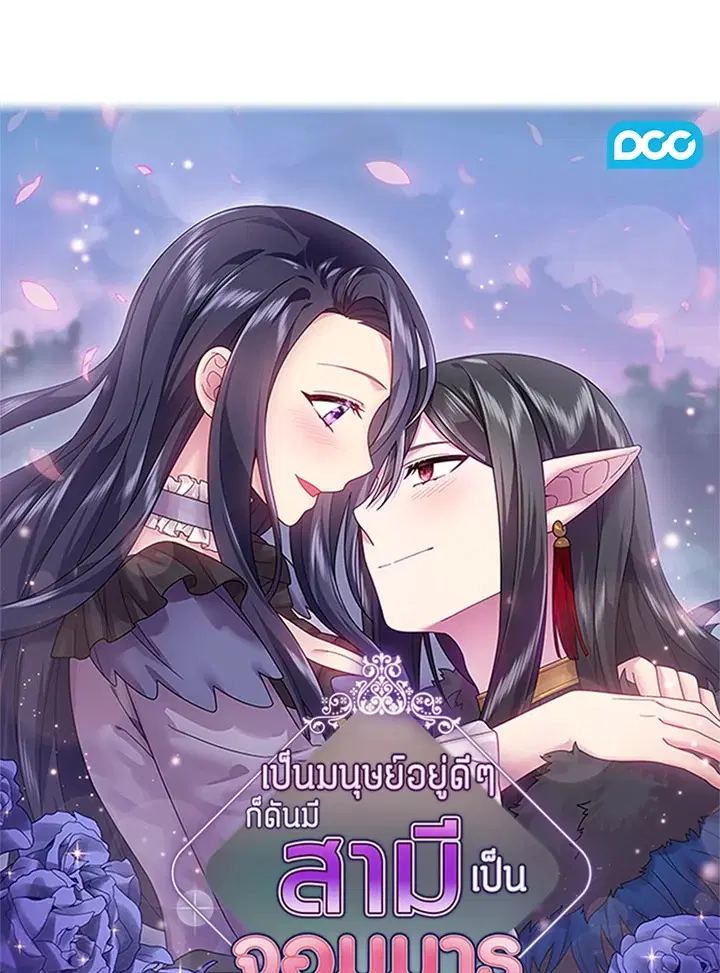 Satan's Bride ตอนที่ 154 หน้า 1