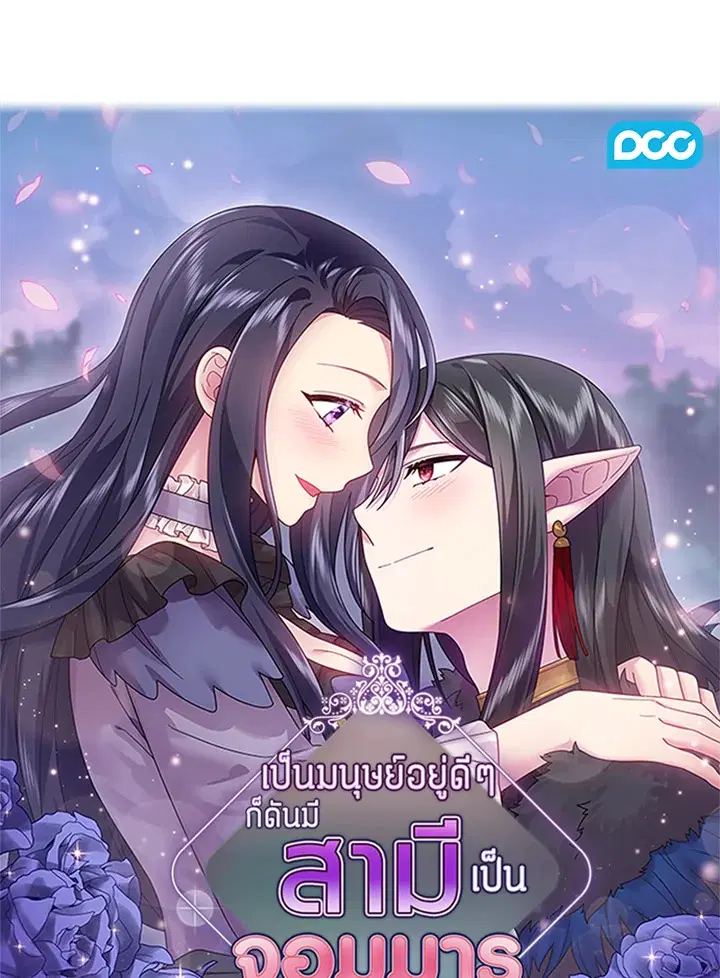 Satan's Bride ตอนที่ 155 หน้า 1